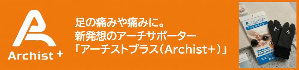 アーチストプラス