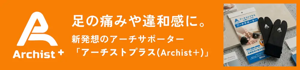 アーチストプラス